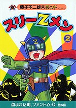 スリーZメン 2 pdf epub mobi 电子书 下载