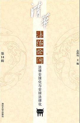 清華法治論衡（第14輯） pdf epub mobi 電子書 下載