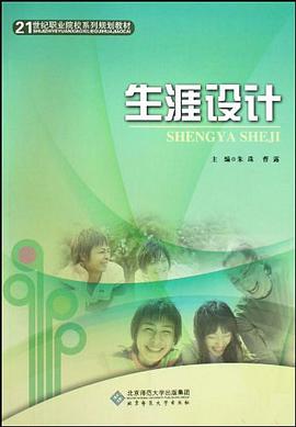 生涯设计 pdf epub mobi 电子书 下载