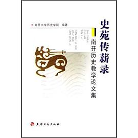 史苑传薪录