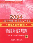 综合能力（语文与逻辑） pdf epub mobi 电子书 下载