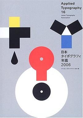日本タイポグラフィ年鑑〈2006〉
