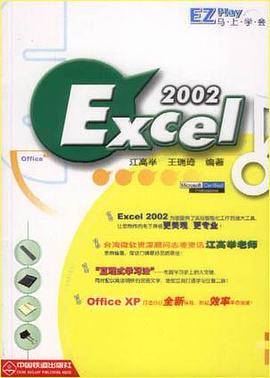 马上学会Excel2002 pdf epub mobi 电子书 下载