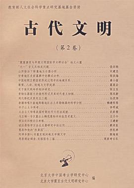 古代文明（第2卷） pdf epub mobi 电子书 下载