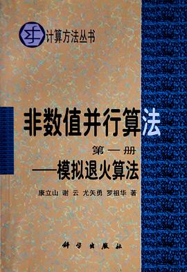 非数值并行算法（第一册） pdf epub mobi 电子书 下载