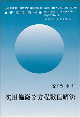实用偏微分方程数值解法 pdf epub mobi 电子书 下载