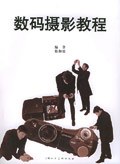 数码摄影教程 pdf epub mobi 电子书 下载