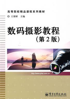 数码摄影教程 pdf epub mobi 电子书 下载