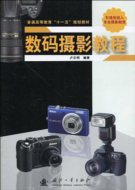 数码摄影教程 pdf epub mobi 电子书 下载