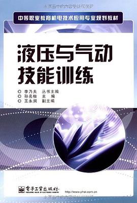 液压与气动技能训练 pdf epub mobi 电子书 下载