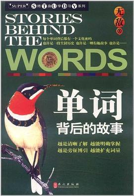 单词背后的故事 pdf epub mobi 电子书 下载