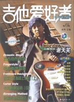 吉他爱好者 13 pdf epub mobi 电子书 下载