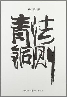 青銅法則 pdf epub mobi 電子書 下載