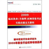 2009临床执业 pdf epub mobi 电子书 下载