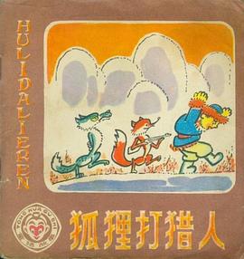 狐狸打獵人 pdf epub mobi 電子書 下載