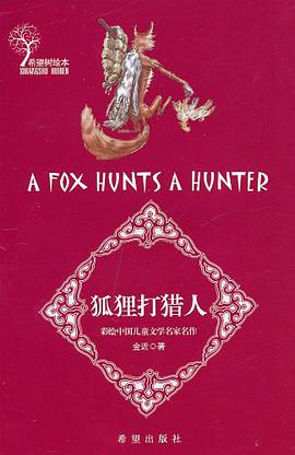 狐狸打猎人 pdf epub mobi 电子书 下载