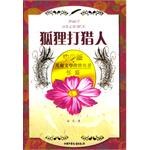狐狸打猎人 pdf epub mobi 电子书 下载