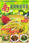 南北风味家常菜 pdf epub mobi 电子书 下载