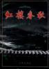 红楼春秋 pdf epub mobi 电子书 下载