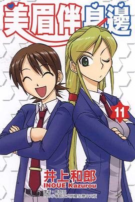 美眉伴身邊 11