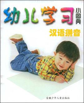 汉语拼音 pdf epub mobi 电子书 下载