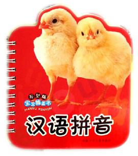 汉语拼音 pdf epub mobi 电子书 下载
