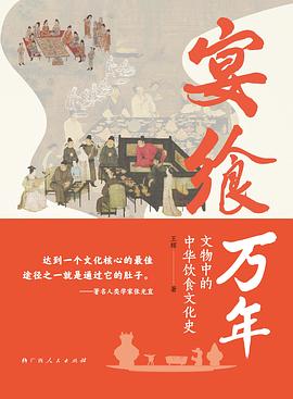 宴飨万年 pdf epub mobi 电子书 下载