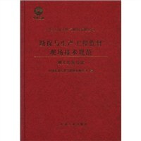 中国石油天然气股份有限公司勘探与生产工程监督现场技术规范