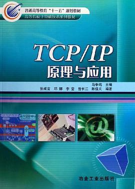 TCP/IP原理与应用 pdf epub mobi 电子书 下载