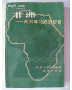 非洲——四百年的奴隶贸易 pdf epub mobi 电子书 下载