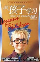 向孩子学习 pdf epub mobi 电子书 下载