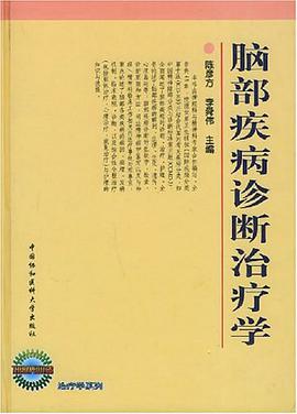 脑部疾病诊断治疗学 pdf epub mobi 电子书 下载