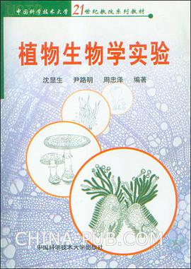 植物生物实验 pdf epub mobi 电子书 下载