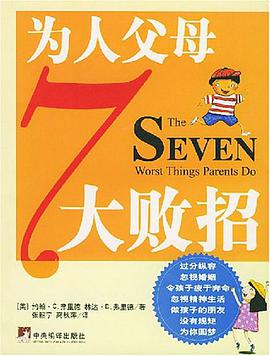 为人父母7大败招 pdf epub mobi 电子书 下载