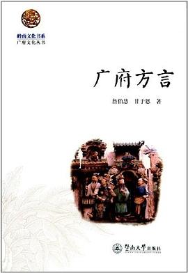 广府方言 pdf epub mobi 电子书 下载