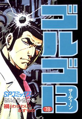 ゴルゴ13 (78) pdf epub mobi 電子書 下載