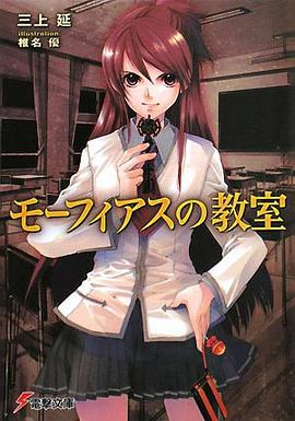 モーフィアスの教室 pdf epub mobi 电子书 下载