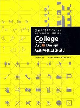 标识导视系统设计 pdf epub mobi 电子书 下载