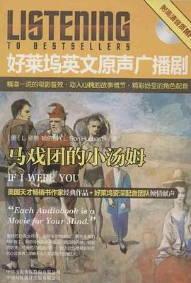 马戏团的小汤姆-好莱坞英文原声广播剧-附高清音质MP3 pdf epub mobi 电子书 下载