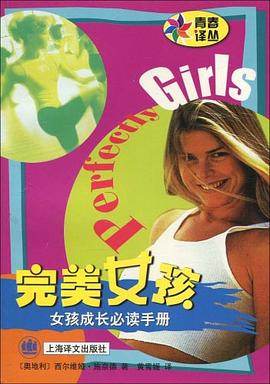 完美女孩 pdf epub mobi 電子書 下載