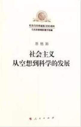 社會主義從空想到科學的發展 pdf epub mobi 電子書 下載