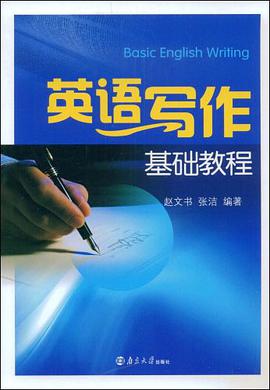 英语写作基础教程 pdf epub mobi 电子书 下载
