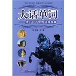 大话单词 pdf epub mobi 电子书 下载
