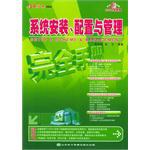 系统安装、配置与管理完全手册 pdf epub mobi 电子书 下载