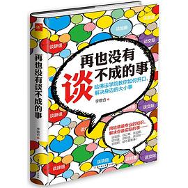 再也沒有谈不成的事 pdf epub mobi 电子书 下载