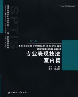 专业表现技法 pdf epub mobi 电子书 下载