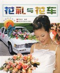 花礼与花车 pdf epub mobi 电子书 下载