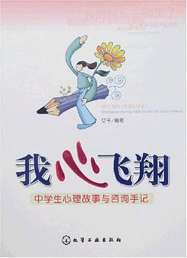 我心飞翔 pdf epub mobi 电子书 下载
