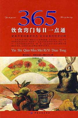 饮食窍门每日一点通 pdf epub mobi 电子书 下载