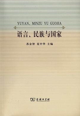 語言、民族與國傢 pdf epub mobi 電子書 下載